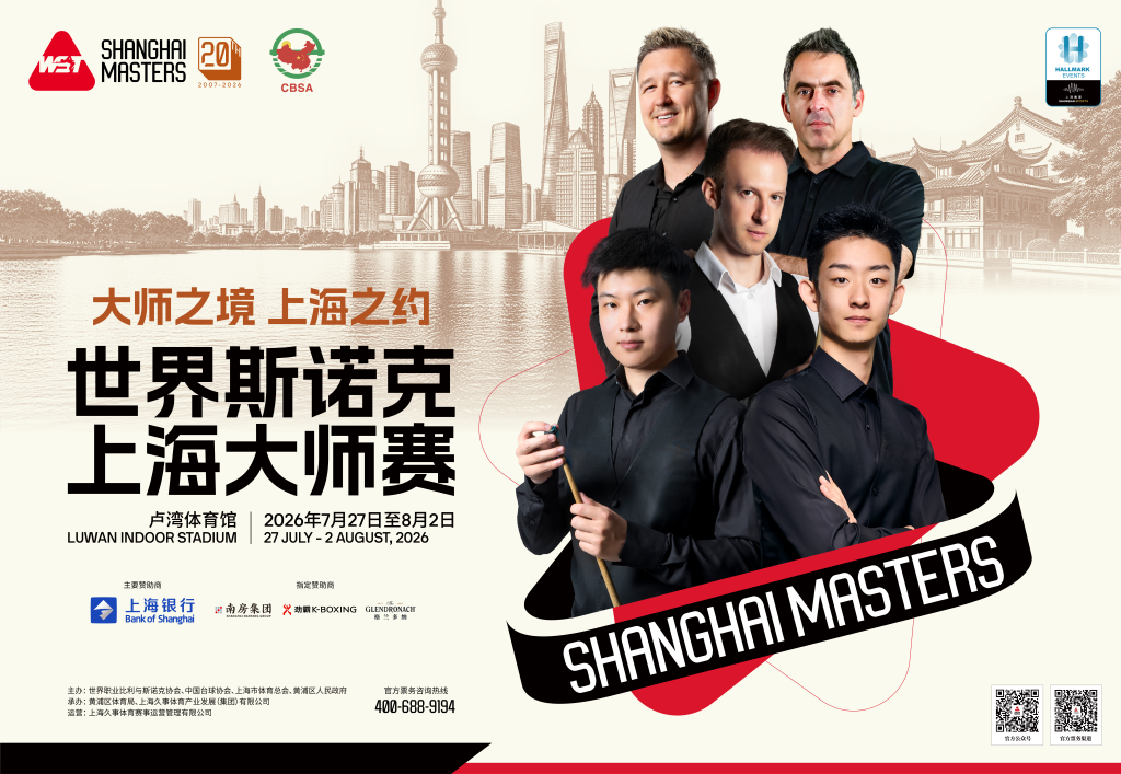世界斯诺克·上海大师赛今起售票，最强中国军团集结申城