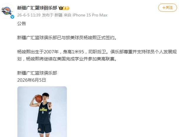 记者：郭昊文将与南京同曦签订三年顶薪合同